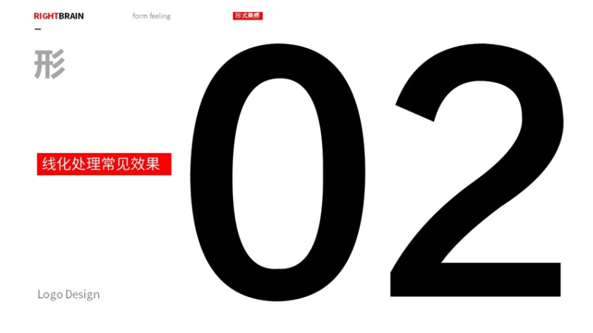 logo圖形的造型手法-線形 logo圖形的造型手法-線形
