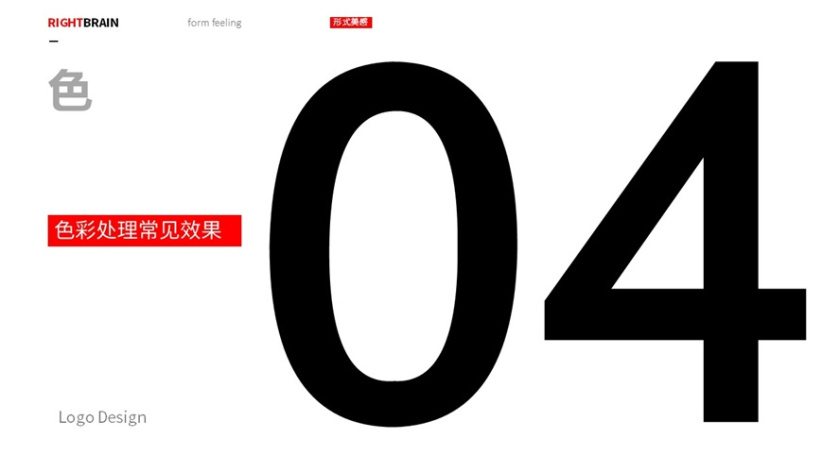 logo圖形的造型手法-色彩處理 logo圖形的造型手法-色彩處理