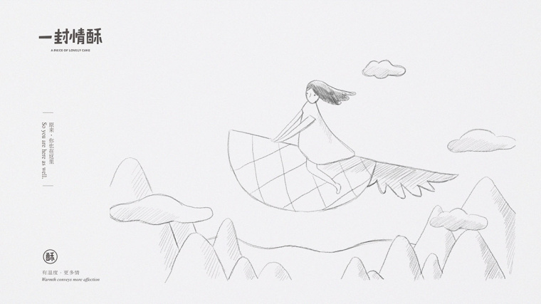 鳳梨酥店“一封情酥”插圖畫式包裝設(shè)計“情不自已,酥給了你” 鳳梨酥店“一封情酥”插圖畫式包裝設(shè)計“情不自已,酥給了你”
