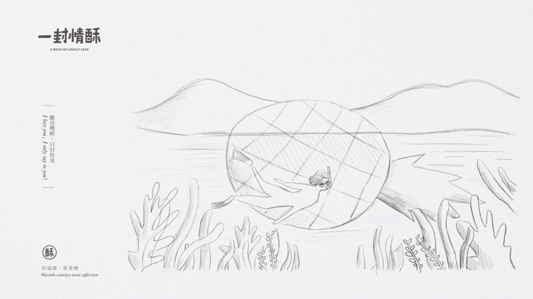 鳳梨酥店“一封情酥”插圖畫式包裝設(shè)計“情不自已,酥給了你” 鳳梨酥店“一封情酥”插圖畫式包裝設(shè)計“情不自已,酥給了你”