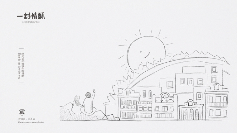 鳳梨酥店“一封情酥”插圖畫式包裝設(shè)計“情不自已,酥給了你” 鳳梨酥店“一封情酥”插圖畫式包裝設(shè)計“情不自已,酥給了你”