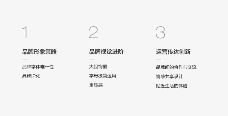 2018品牌形象設計策劃趨勢——字體、IP形象，絢麗、極簡、質(zhì)感等