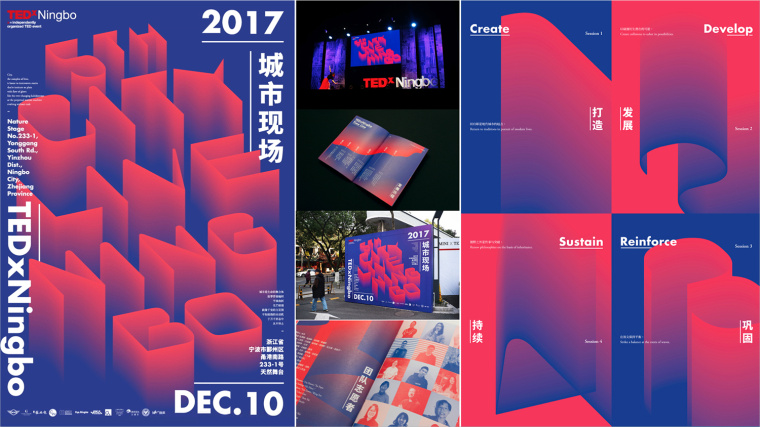 大膽絢麗品牌形象設計-2017城市現(xiàn)場活動物料設計”漸變色系“