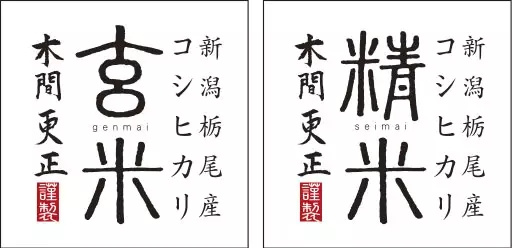日本大米包裝設(shè)計精品鑒賞-上海農(nóng)產(chǎn)品包裝設(shè)計公司