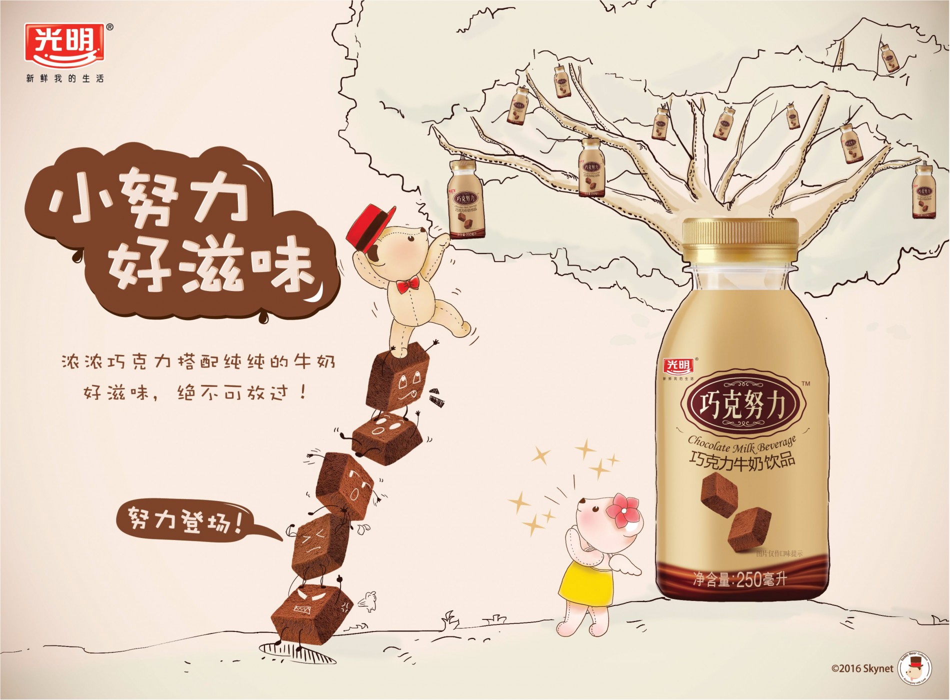 光明巧克努力牛奶飲料飲品品牌命名