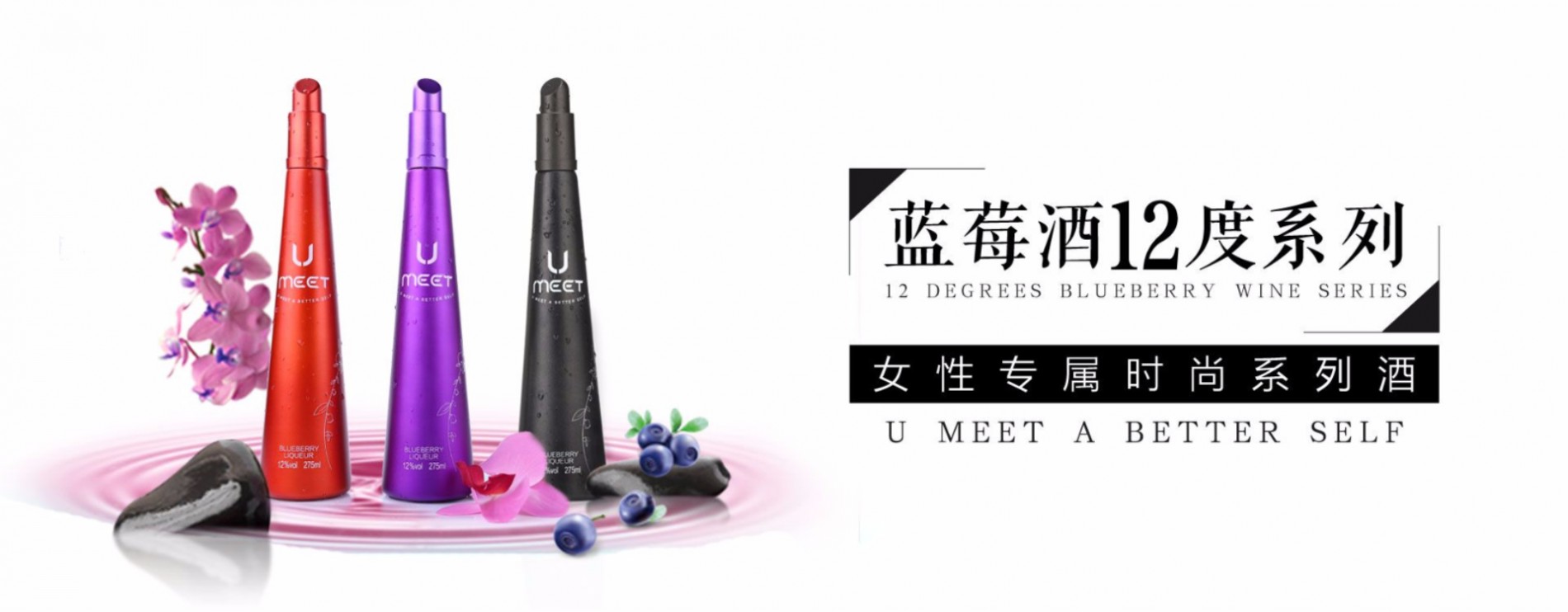 悠蜜 Umeet藍(lán)莓酒飲料品牌命名