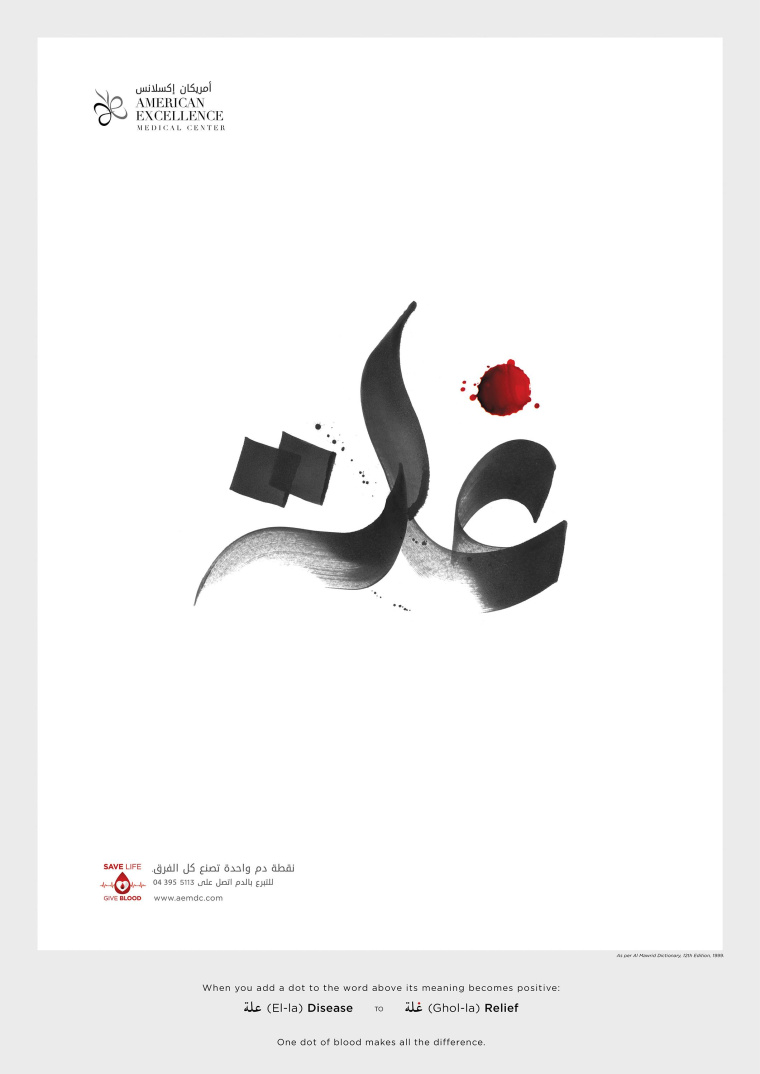 美國卓越醫(yī)療中心平面廣告創(chuàng)意設(shè)計(jì)“一點(diǎn)血液使所有不同”
