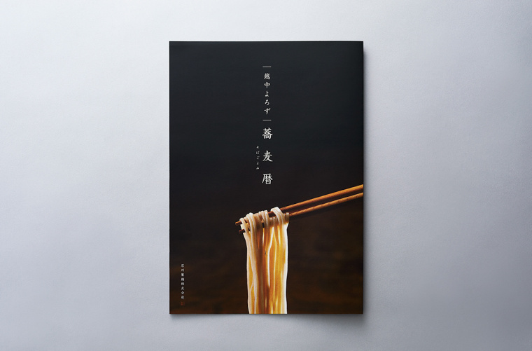 Soba 面館餐飲宣傳畫冊(cè)設(shè)計(jì)，東方日式藝術(shù)風(fēng)格