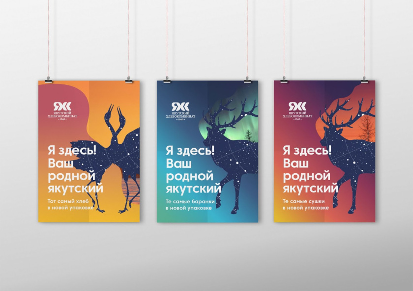 Yakut 袋裝面包烘培產(chǎn)品包裝設(shè)計，動物星空北極光圖形