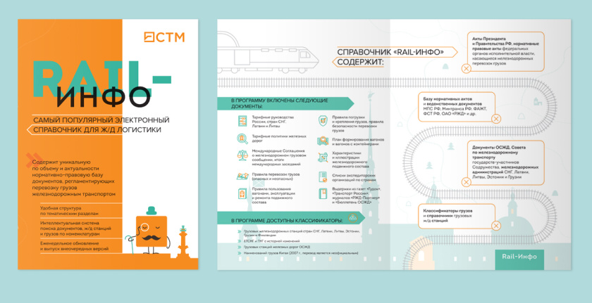 STM運輸物流軟件公司品牌形象重塑設(shè)計-logo/宣傳冊 STM運輸物流軟件公司品牌形象重塑設(shè)計-logo/宣傳冊