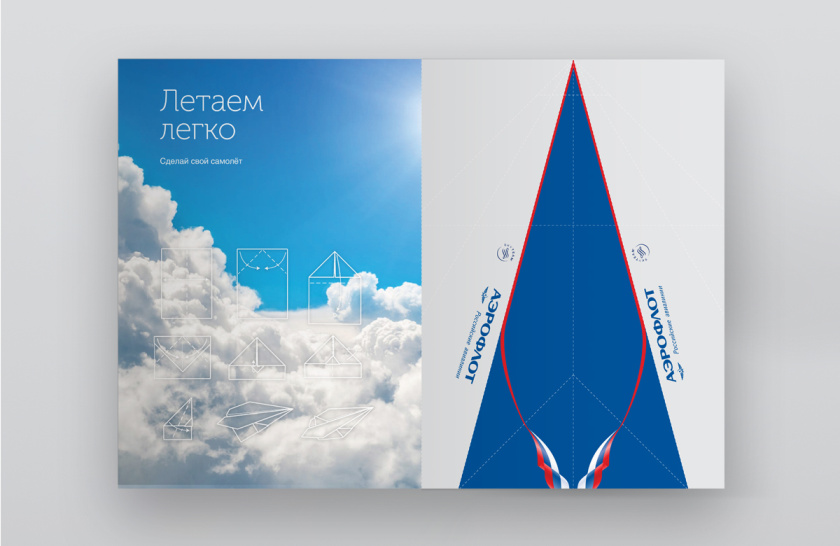 Aeroflot 航空組織機(jī)構(gòu)2016年度報(bào)告宣傳畫冊(cè)設(shè)計(jì)”放飛的紙飛機(jī)“ Aeroflot 航空組織機(jī)構(gòu)2016年度報(bào)告宣傳畫冊(cè)設(shè)計(jì)”放飛的紙飛機(jī)“