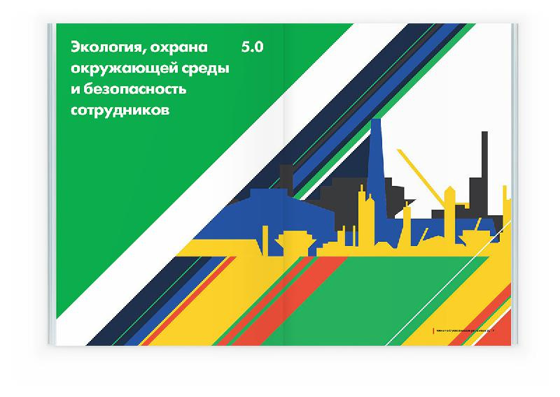 Togliattiazot 2017年企業(yè)可持續(xù)發(fā)展報告宣傳冊設(shè)計，斜杠條紋風(fēng)格