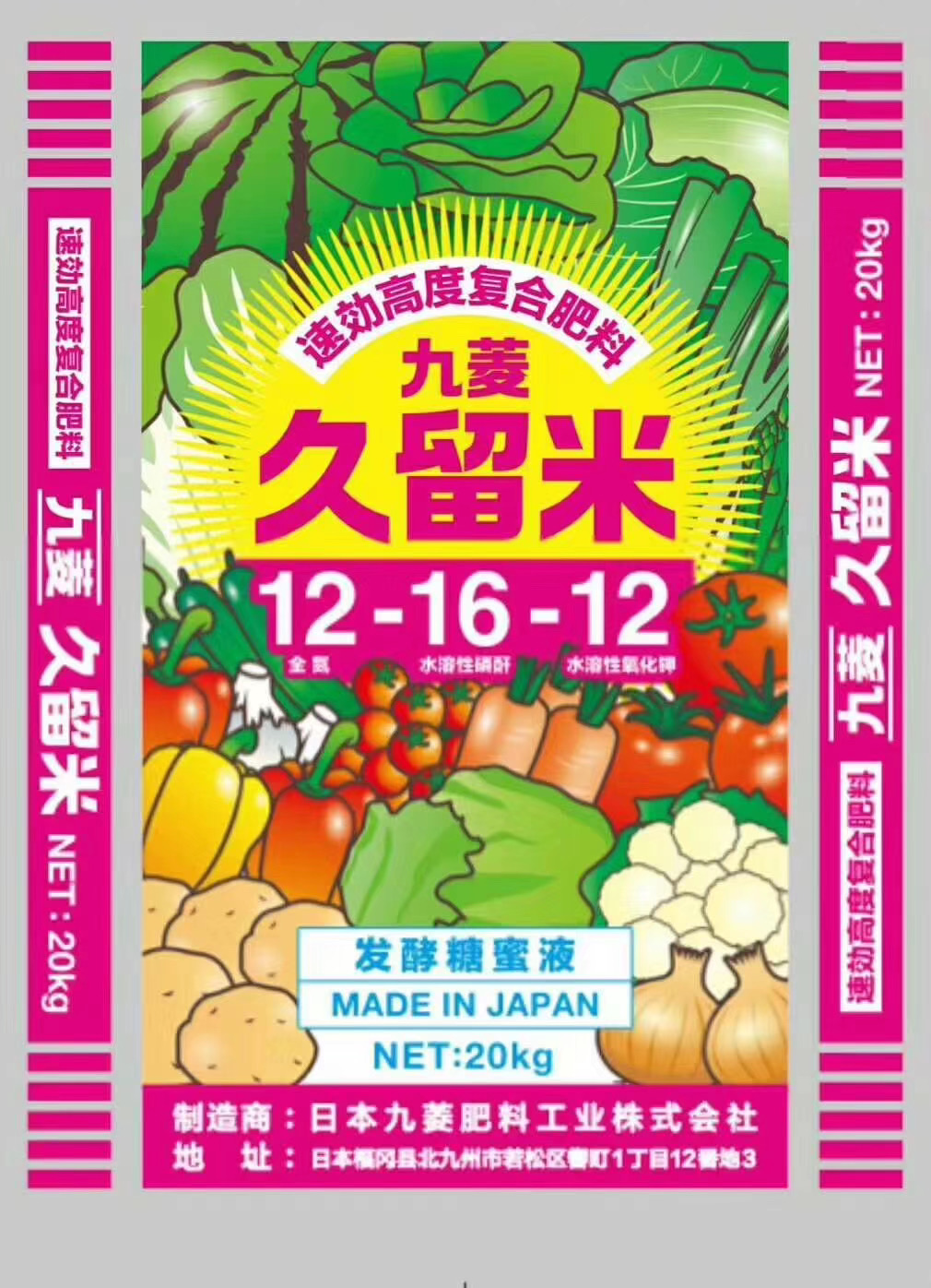 日本九菱有機(jī)肥料復(fù)合肥包裝設(shè)計(jì)“農(nóng)產(chǎn)品蔬菜插畫”風(fēng)格