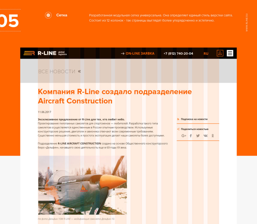 R-Line集團(tuán)運輸物流公司新響應(yīng)式網(wǎng)站設(shè)計