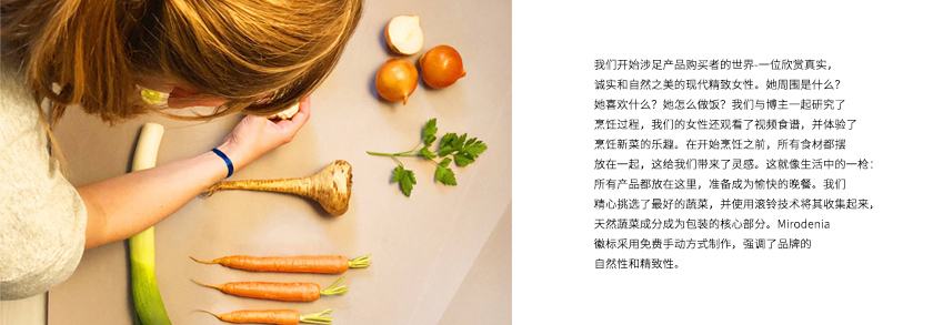 Mirodenia 歐洲市場(chǎng)調(diào)味品包裝設(shè)計(jì)——并排擺放的食材