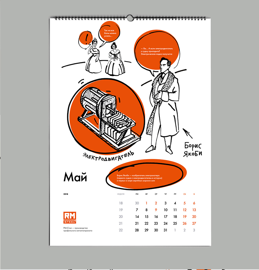 RM-steel 造船鋼鐵型材生產(chǎn)制造商臺(tái)歷設(shè)計(jì)“手繪插畫(huà)”風(fēng)格 RM-steel 造船鋼鐵型材生產(chǎn)制造商臺(tái)歷設(shè)計(jì)“手繪插畫(huà)”風(fēng)格