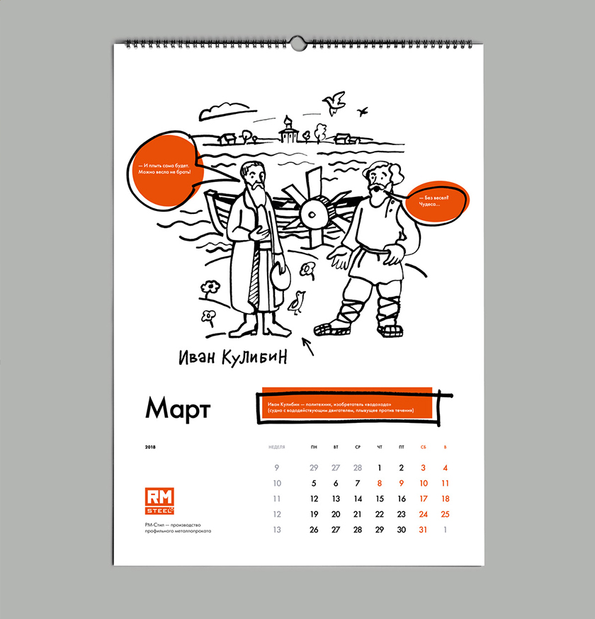 RM-steel 造船鋼鐵型材生產(chǎn)制造商臺(tái)歷設(shè)計(jì)“手繪插畫(huà)”風(fēng)格 RM-steel 造船鋼鐵型材生產(chǎn)制造商臺(tái)歷設(shè)計(jì)“手繪插畫(huà)”風(fēng)格