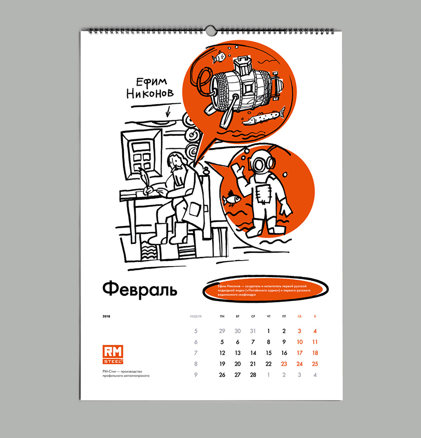 RM-steel 造船鋼鐵型材生產(chǎn)制造商臺(tái)歷設(shè)計(jì)“手繪插畫(huà)”風(fēng)格 RM-steel 造船鋼鐵型材生產(chǎn)制造商臺(tái)歷設(shè)計(jì)“手繪插畫(huà)”風(fēng)格