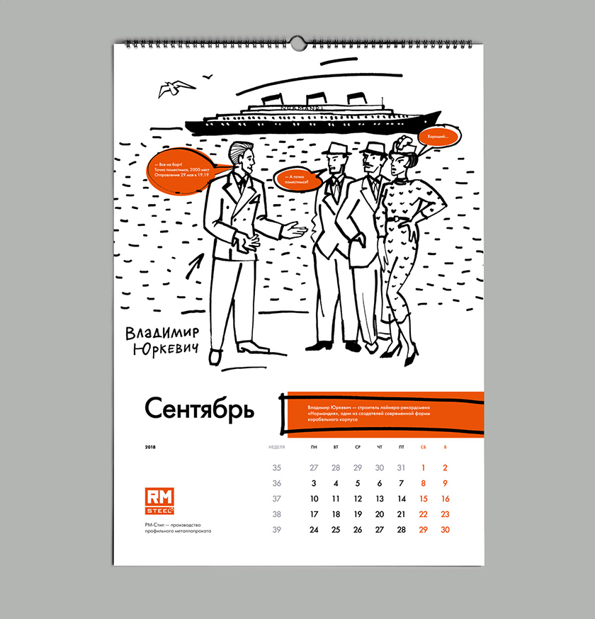 RM-steel 造船鋼鐵型材生產(chǎn)制造商臺(tái)歷設(shè)計(jì)“手繪插畫(huà)”風(fēng)格 RM-steel 造船鋼鐵型材生產(chǎn)制造商臺(tái)歷設(shè)計(jì)“手繪插畫(huà)”風(fēng)格