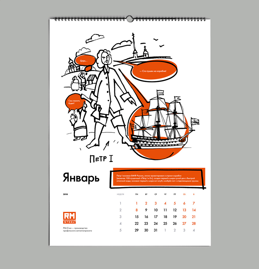 RM-steel 造船鋼鐵型材生產(chǎn)制造商臺(tái)歷設(shè)計(jì)“手繪插畫(huà)”風(fēng)格 RM-steel 造船鋼鐵型材生產(chǎn)制造商臺(tái)歷設(shè)計(jì)“手繪插畫(huà)”風(fēng)格