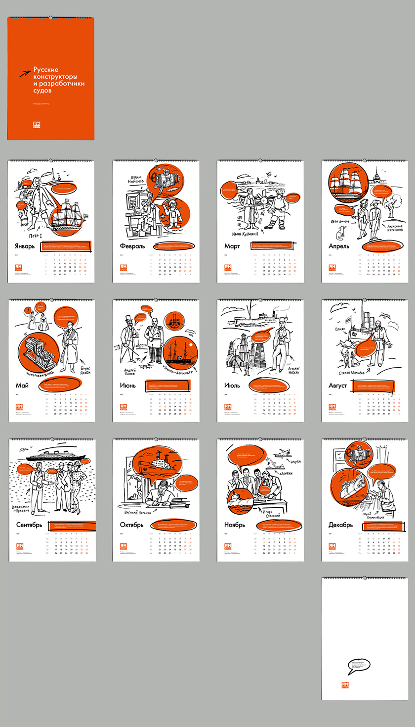 RM-steel 造船鋼鐵型材生產(chǎn)制造商臺(tái)歷設(shè)計(jì)“手繪插畫(huà)”風(fēng)格 RM-steel 造船鋼鐵型材生產(chǎn)制造商臺(tái)歷設(shè)計(jì)“手繪插畫(huà)”風(fēng)格