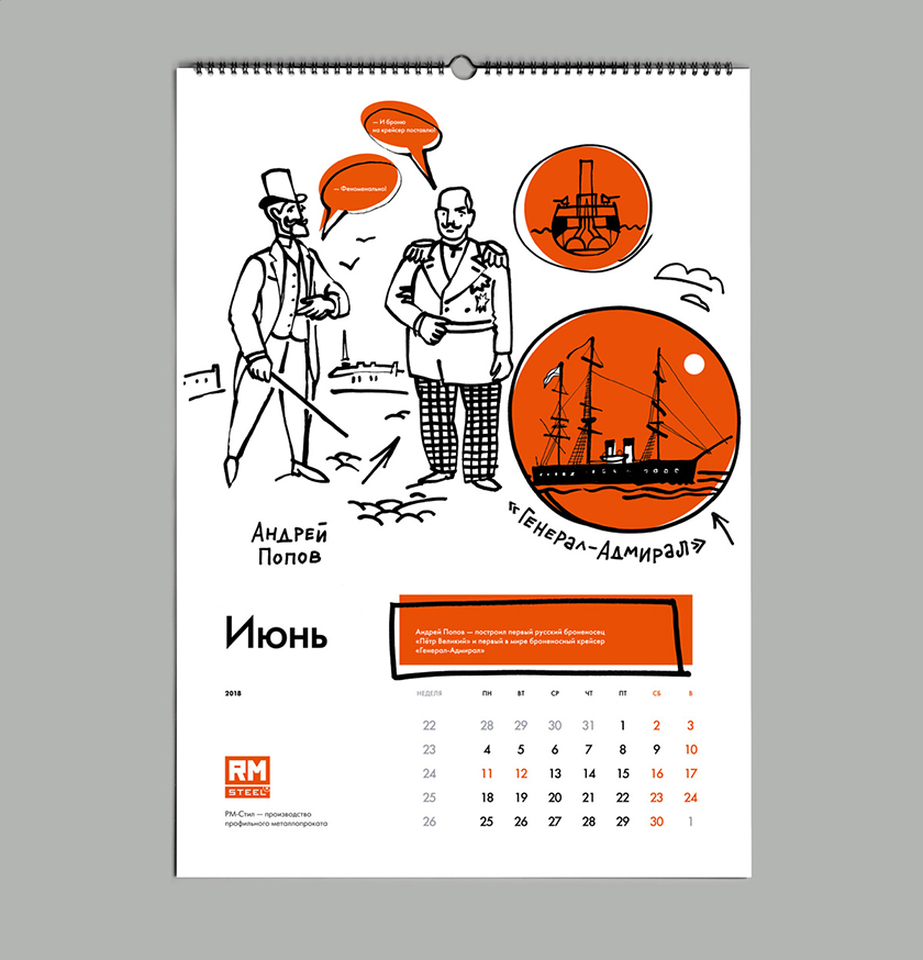 RM-steel 造船鋼鐵型材生產(chǎn)制造商臺(tái)歷設(shè)計(jì)“手繪插畫(huà)”風(fēng)格 RM-steel 造船鋼鐵型材生產(chǎn)制造商臺(tái)歷設(shè)計(jì)“手繪插畫(huà)”風(fēng)格