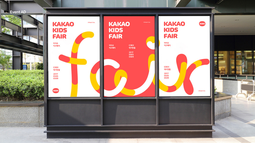 Kakao 卡考兒童品牌體驗(yàn)設(shè)計(jì)