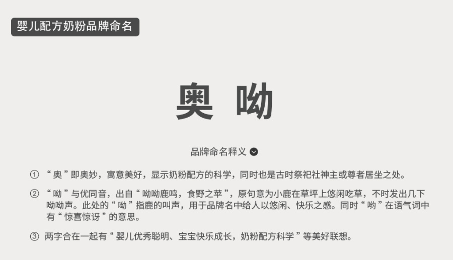 奧呦嬰兒配方奶粉品牌命名