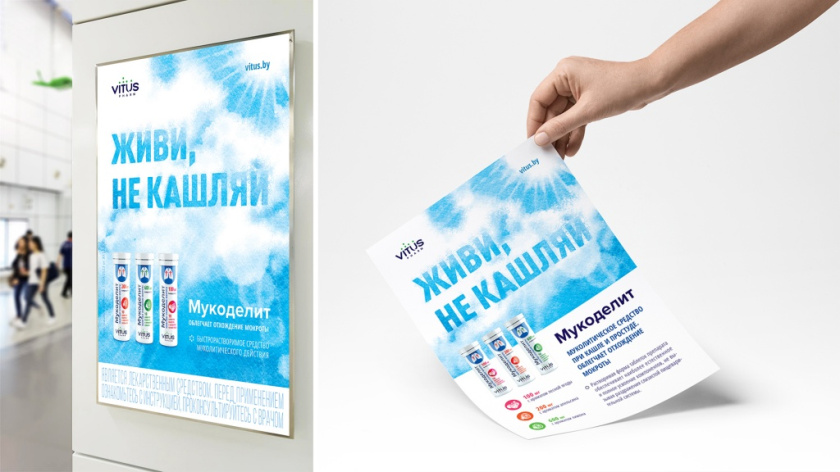 Vitus咳嗽藥品包裝設(shè)計，突出肺部器官元素