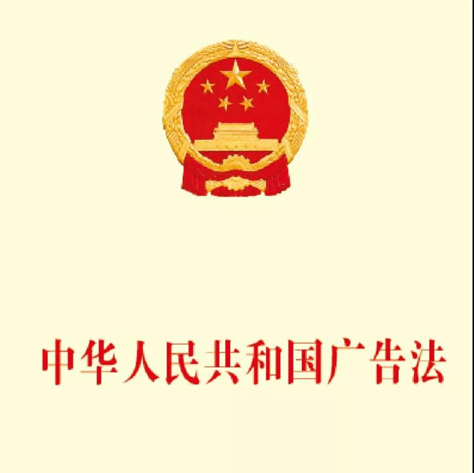 【收藏版】2019新廣告法禁用詞！