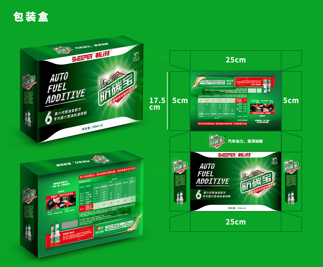 SWEEPER 新湃防碳寶汽車燃油添加劑品牌瓶型與包裝設(shè)計