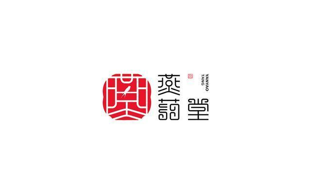 東方韻味中國風LOGO設(shè)計欣賞-燕藥堂logo設(shè)計
