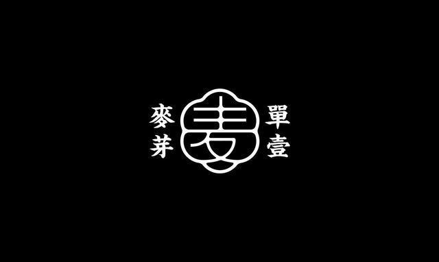 東方韻味中國風LOGO設(shè)計欣賞-單一麥芽logo設(shè)計