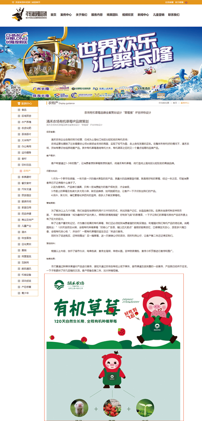 廣州年輕派戰(zhàn)略營銷顧問盜用尚略涌禾農(nóng)場有機(jī)草莓品牌全案策劃設(shè)計(jì)案例