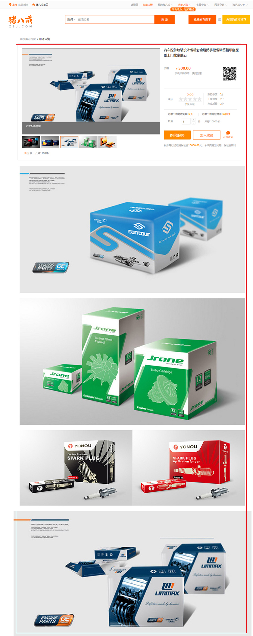 北京瑞志視覺形象設(shè)計(jì)有限公司盜用尚略作品案例 北京瑞志視覺形象設(shè)計(jì)有限公司盜用尚略作品案例