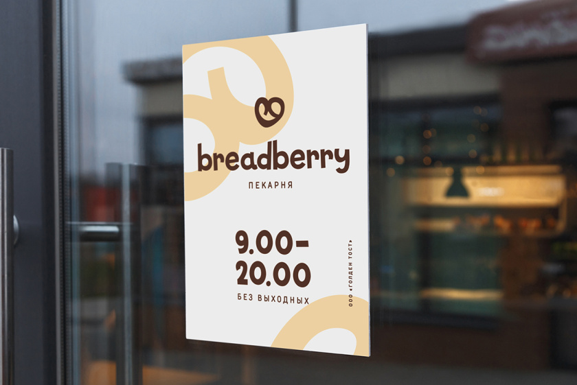 Breadberry連鎖面包店店品牌命名與心形logo設(shè)計(jì)