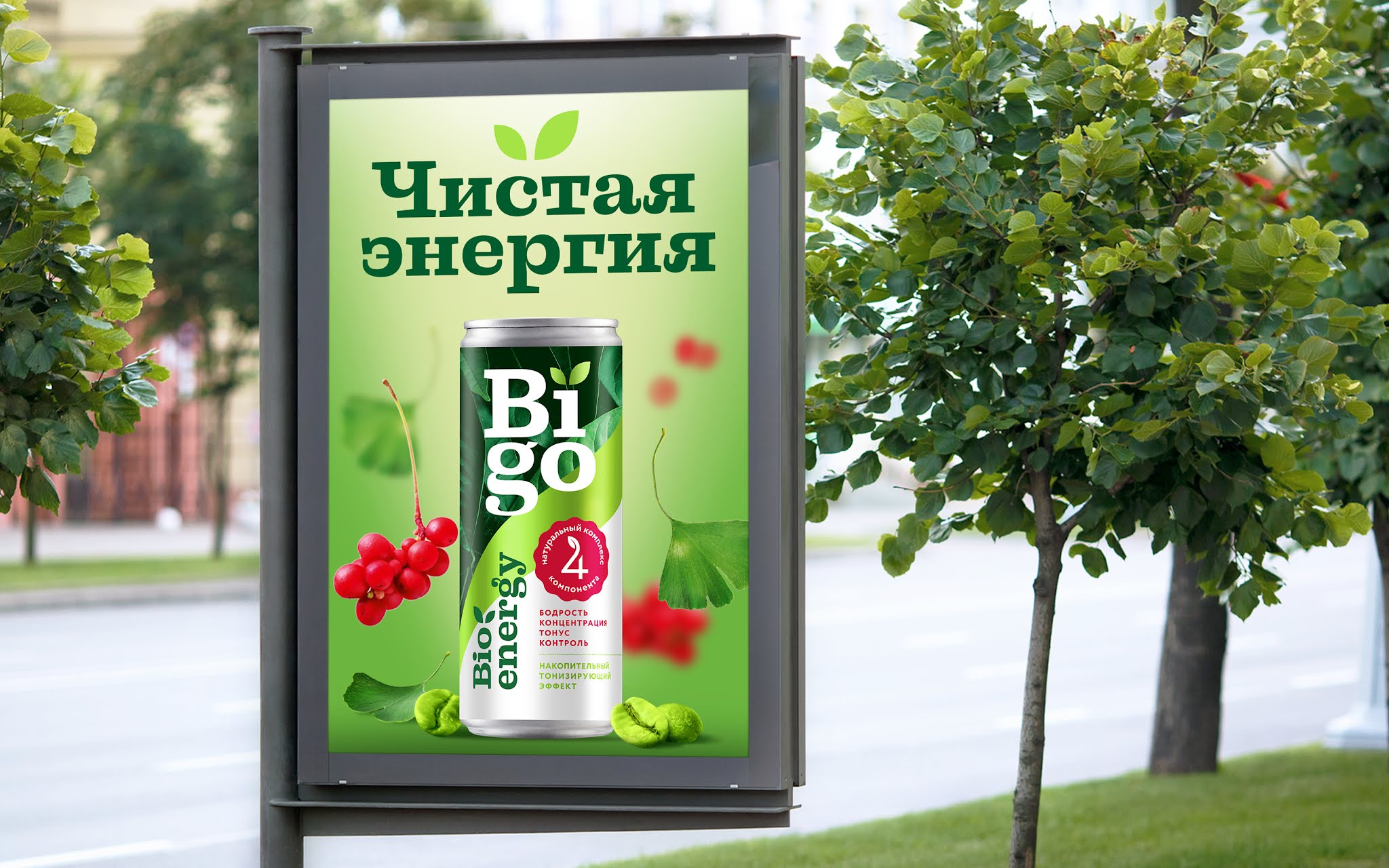 Bigo純天然功能飲料包裝設(shè)計”活力綠色白色“版式