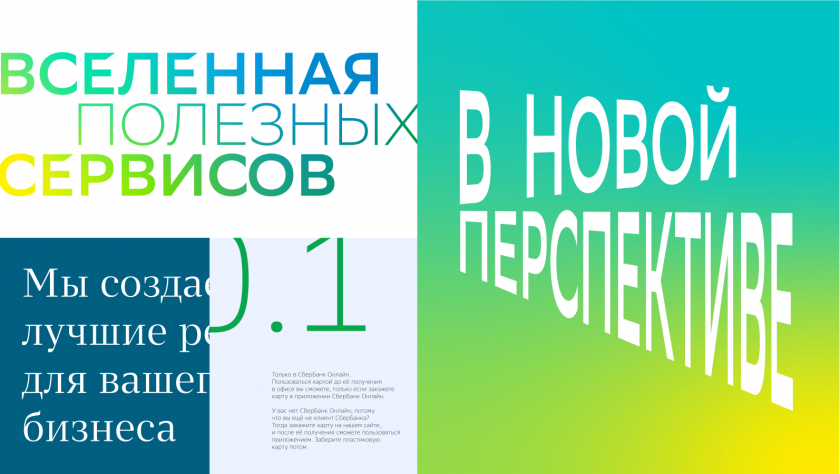 Сбер 金融銀行品牌重塑視覺形象vi設(shè)計(jì)系統(tǒng)-字體設(shè)計(jì) Сбер 金融銀行品牌重塑視覺形象vi設(shè)計(jì)系統(tǒng)-字體設(shè)計(jì)