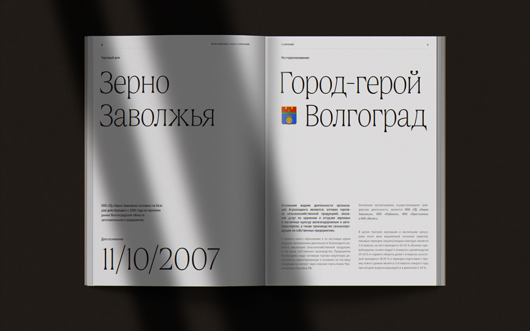 Zerno 農(nóng)業(yè)公司自傳書籍編輯畫冊(cè)設(shè)計(jì)