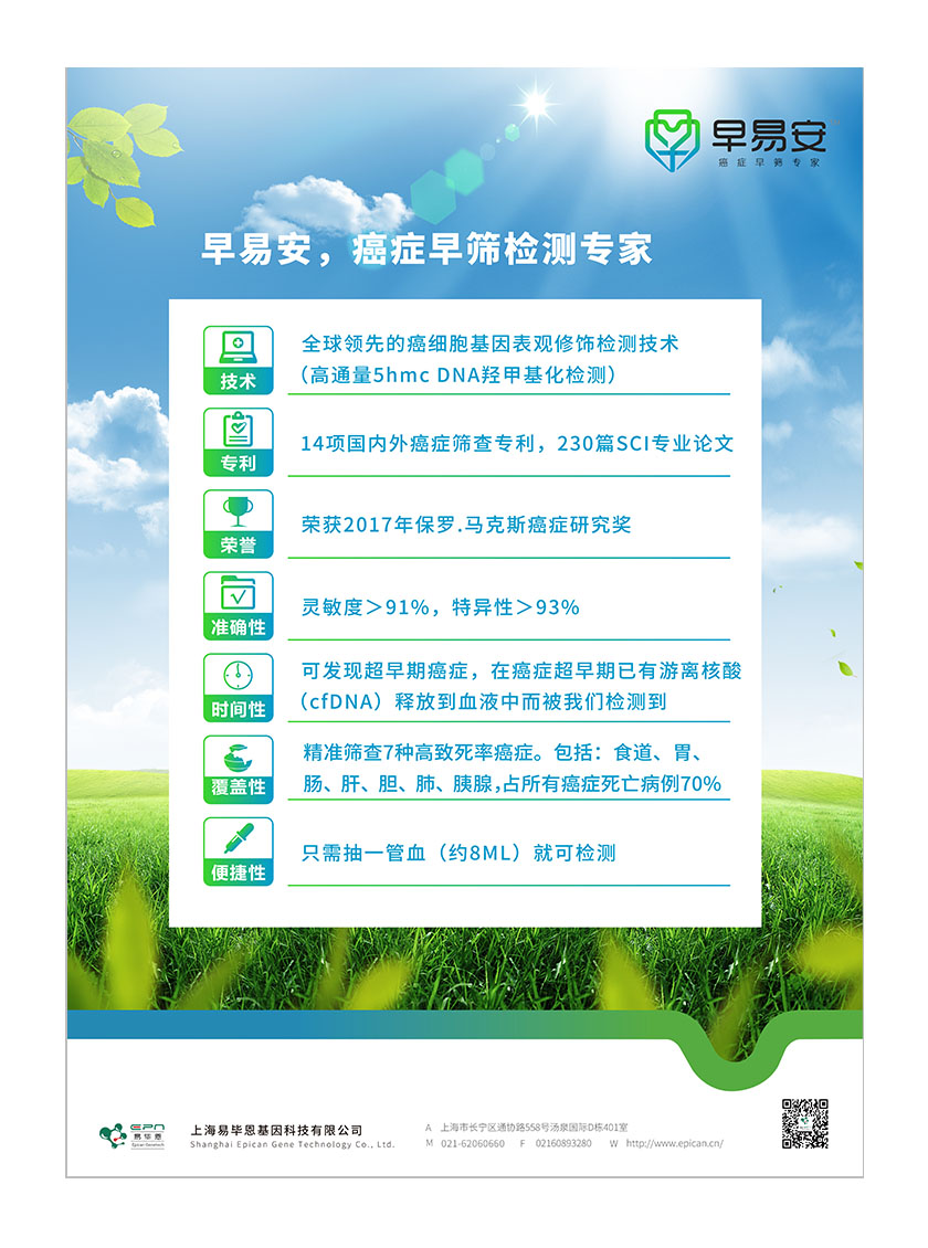 早易安癌癥早篩醫(yī)療宣傳廣告策劃設(shè)計(jì)