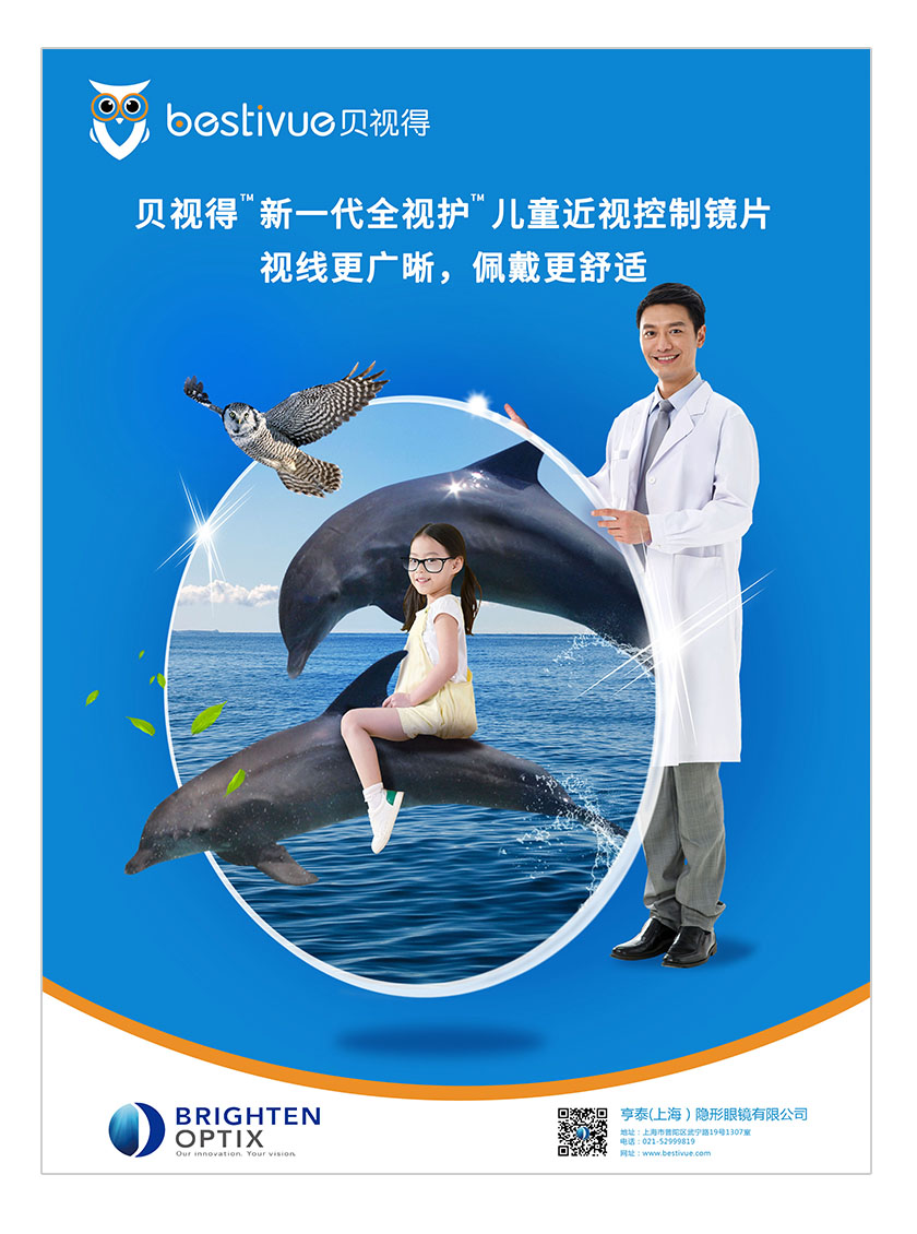 兒童近視控制鏡片醫(yī)療廣告策劃設(shè)計(jì)