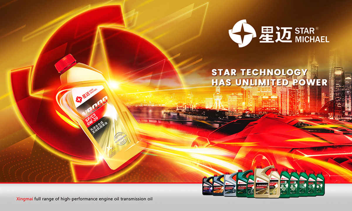 星邁潤滑油logo設(shè)計包裝設(shè)計廣告海報設(shè)計 星邁潤滑油logo設(shè)計包裝設(shè)計廣告海報設(shè)計