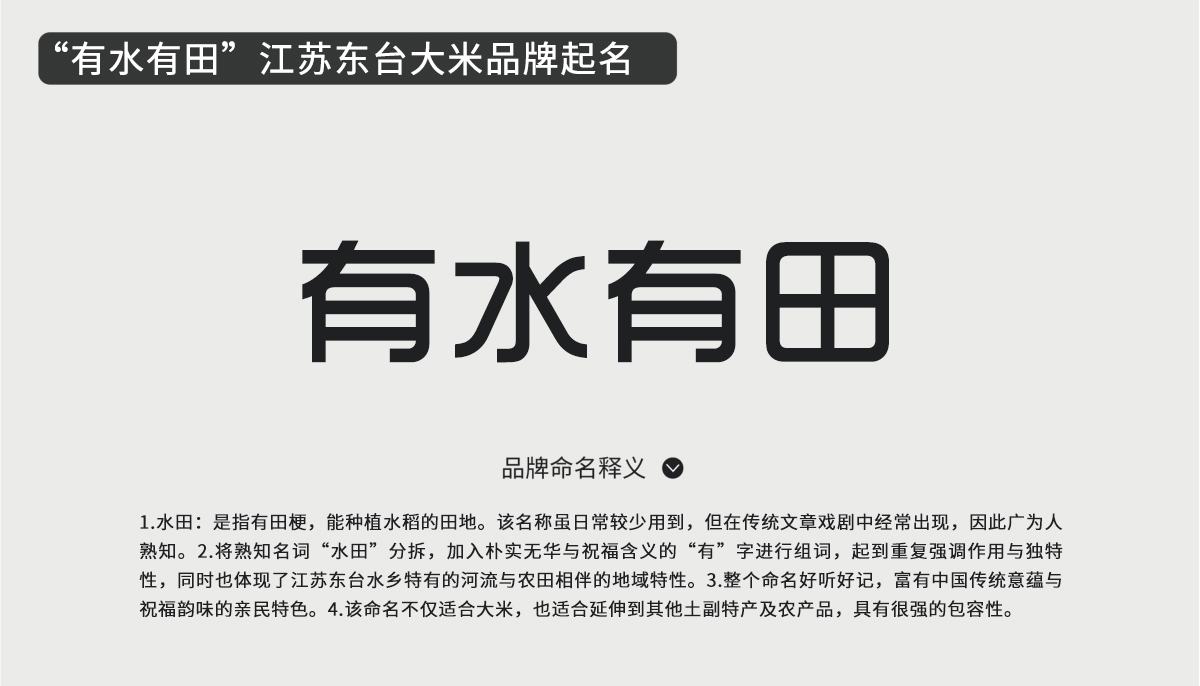 有水有田江蘇東臺大米品牌起名