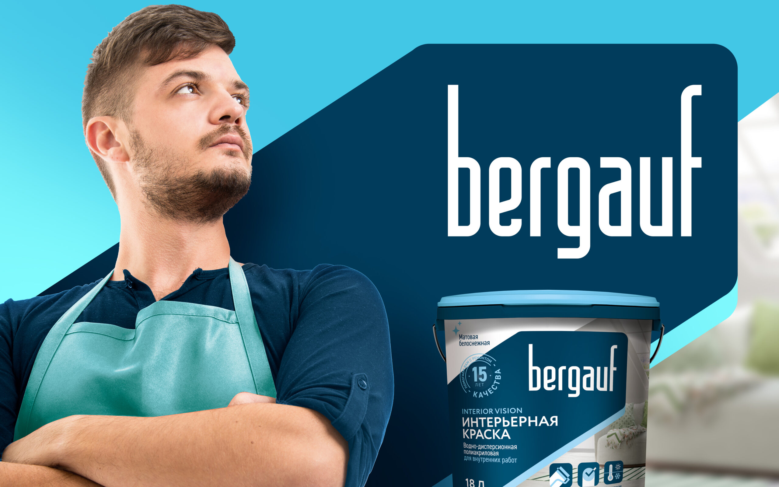 Bergauf貝高夫油漆涂料建筑材料系列產(chǎn)品包裝設(shè)計“對角線版式” Bergauf貝高夫油漆涂料建筑材料系列產(chǎn)品包裝設(shè)計“對角線版式”