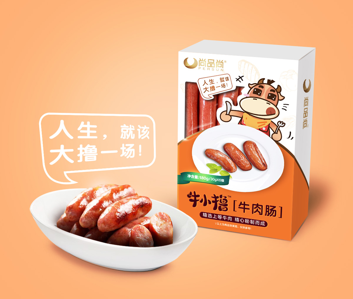 牛小擼牛肉類休閑小吃冷凍食品品牌包裝設(shè)計(jì)