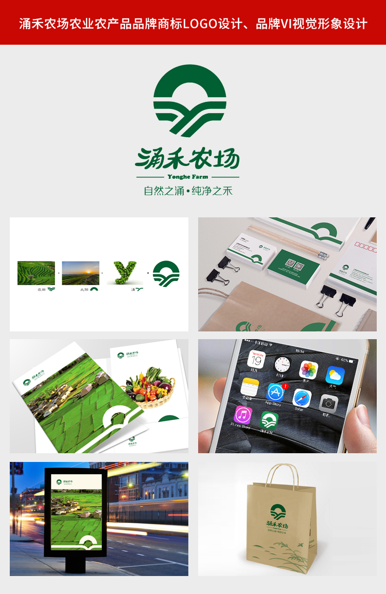 涌禾農(nóng)場農(nóng)業(yè)品牌商標(biāo)LOGO設(shè)計品牌VI視覺形象設(shè)計