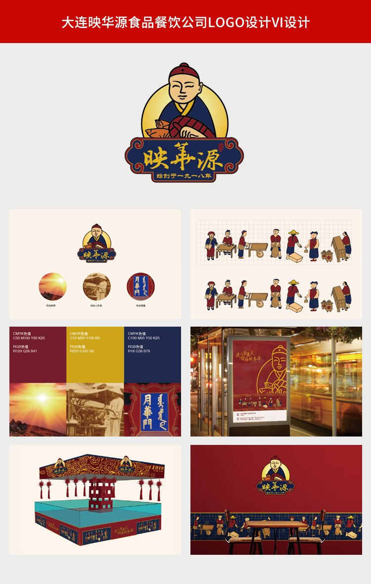 大連映華源食品餐飲公司logo設(shè)計品牌VI設(shè)計