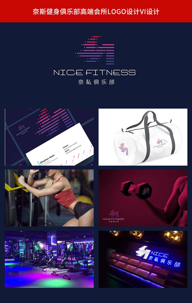 奈斯健身俱樂部高端會(huì)所logo設(shè)計(jì)vi設(shè)計(jì)