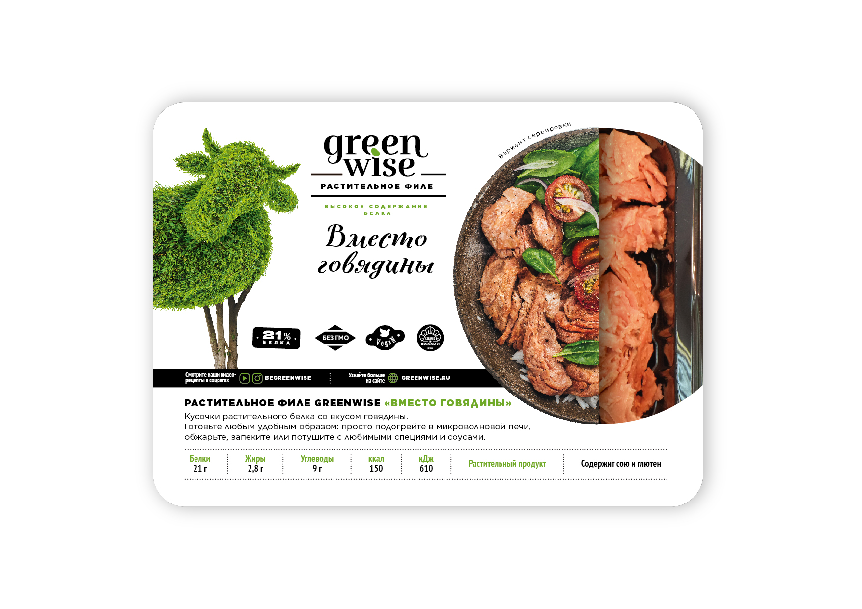 Greenwise 高植物蛋白素食肉食品包裝設(shè)計(jì)，植物建模動(dòng)物圖案