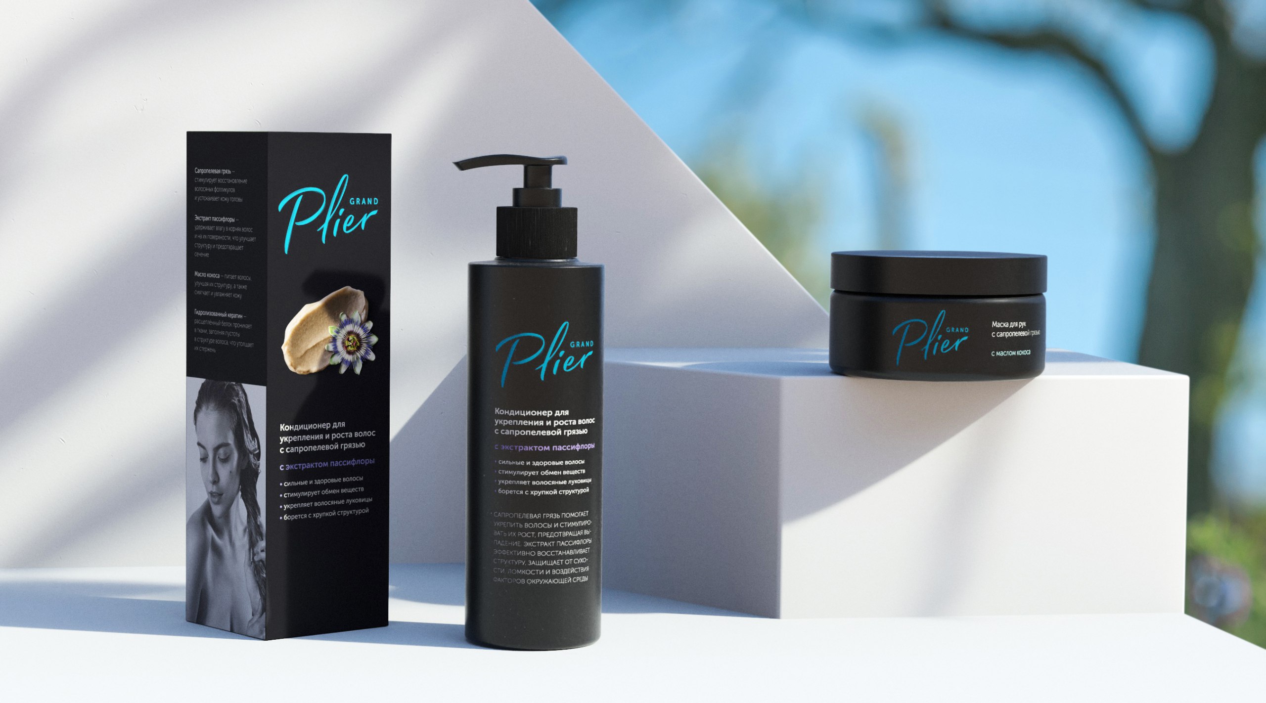 Grand Plier 俄羅斯美容護(hù)膚護(hù)發(fā)產(chǎn)品品牌創(chuàng)建—品牌命名logo設(shè)計(jì)包裝設(shè)計(jì) Grand Plier 俄羅斯美容護(hù)膚護(hù)發(fā)產(chǎn)品品牌創(chuàng)建—品牌命名logo設(shè)計(jì)包裝設(shè)計(jì)